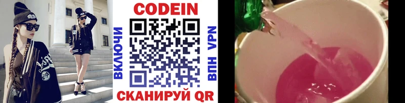 Codein напиток Lean (лин)  Купить закладки  Миньяр 